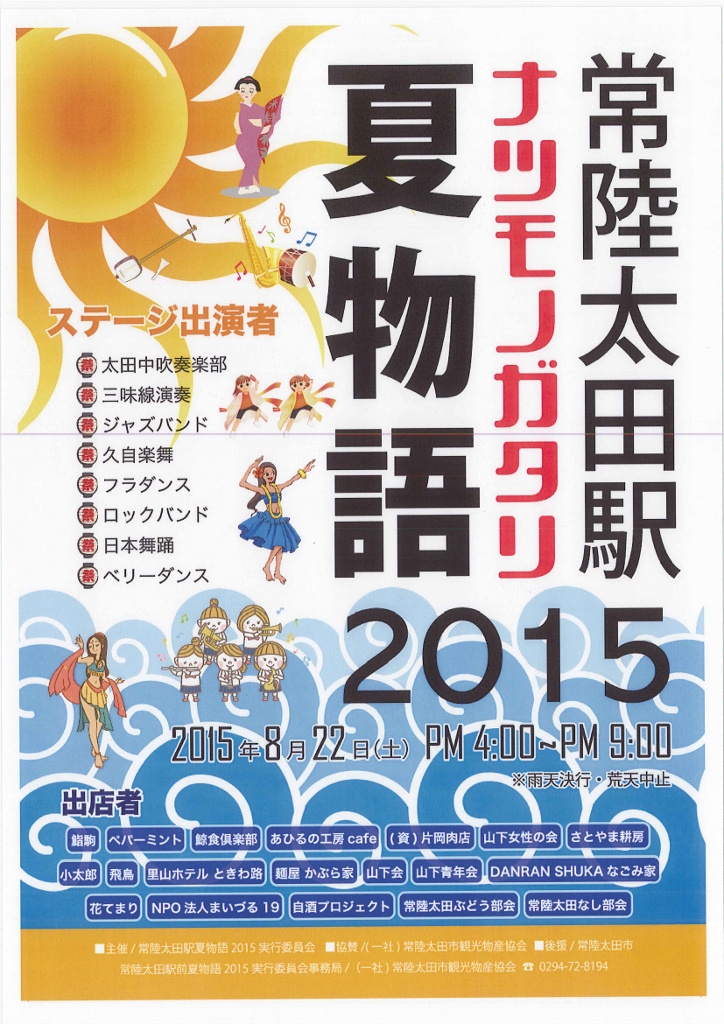 袋田温泉 思い出浪漫館 周辺イベント情報 常陸太田市編 やどだより 大洗ホテル 公式