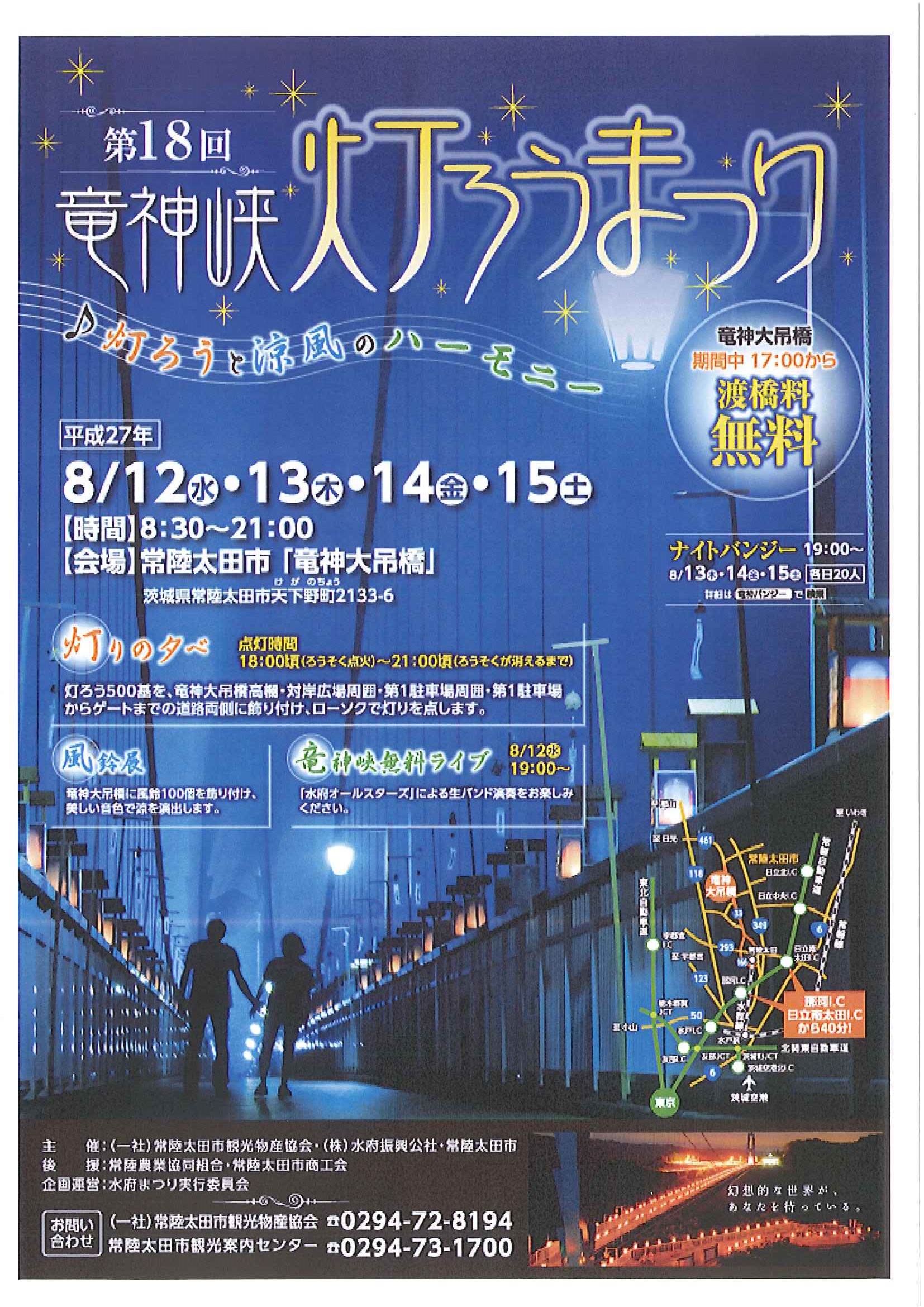 袋田温泉 思い出浪漫館 周辺イベント情報 常陸太田市編 やどだより 大洗ホテル 公式