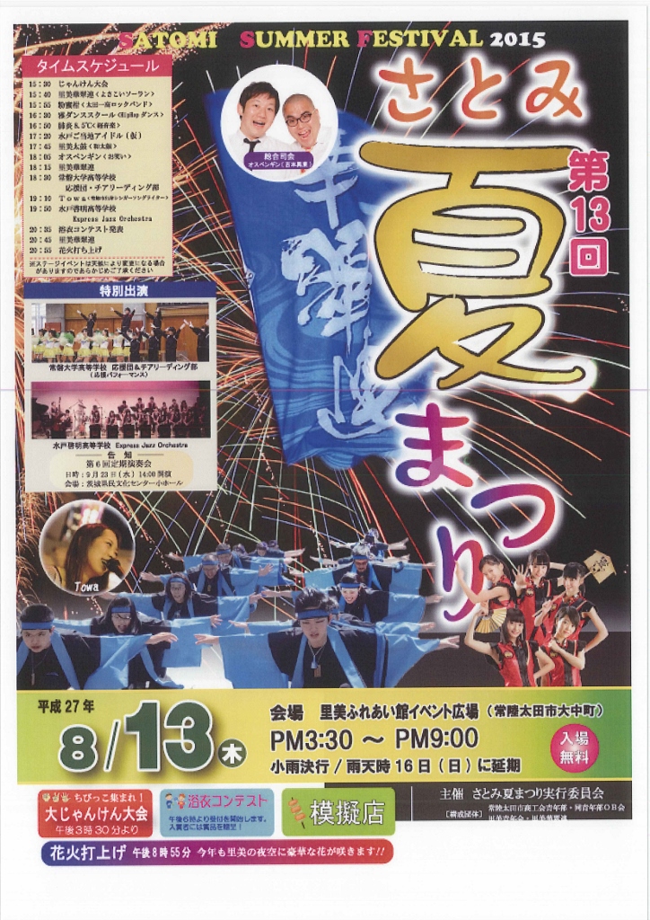 袋田温泉 思い出浪漫館 周辺イベント情報 常陸太田市編 やどだより 大洗ホテル 公式